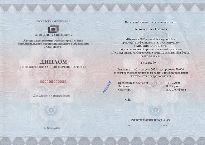 Логопед-диагност. Определение речевых нарушений и формы работы с ними. Обучение дистанционно